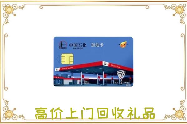 巫溪县附近回收加油卡