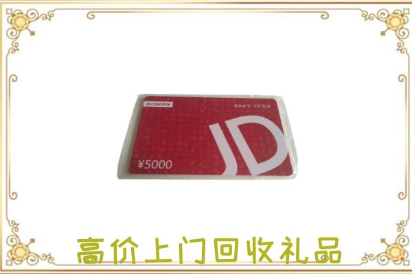 巫溪县附近回收京东卡
